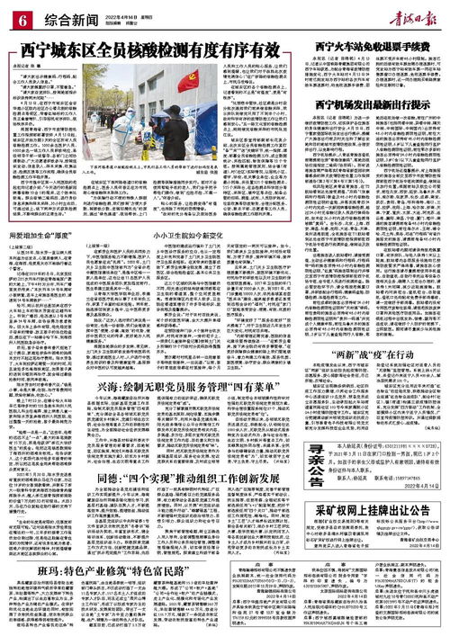 兴海绘制“四有菜单” 探索无职党员服务管理数字化新路径