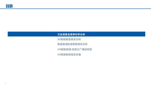 xx食品智能制造汇报材料 71页PPT数字内容制作服务方案