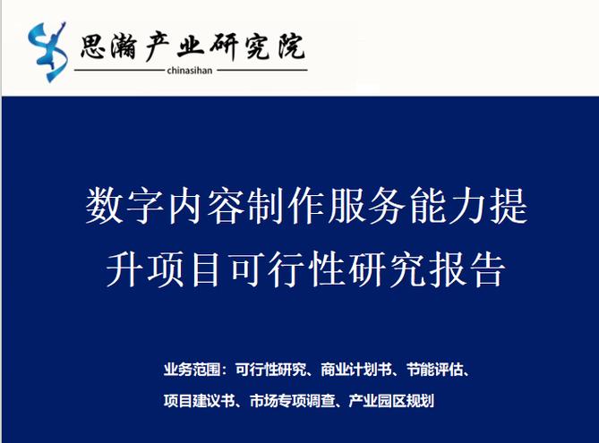 数字内容制作服务能力提升项目可行性研究报告